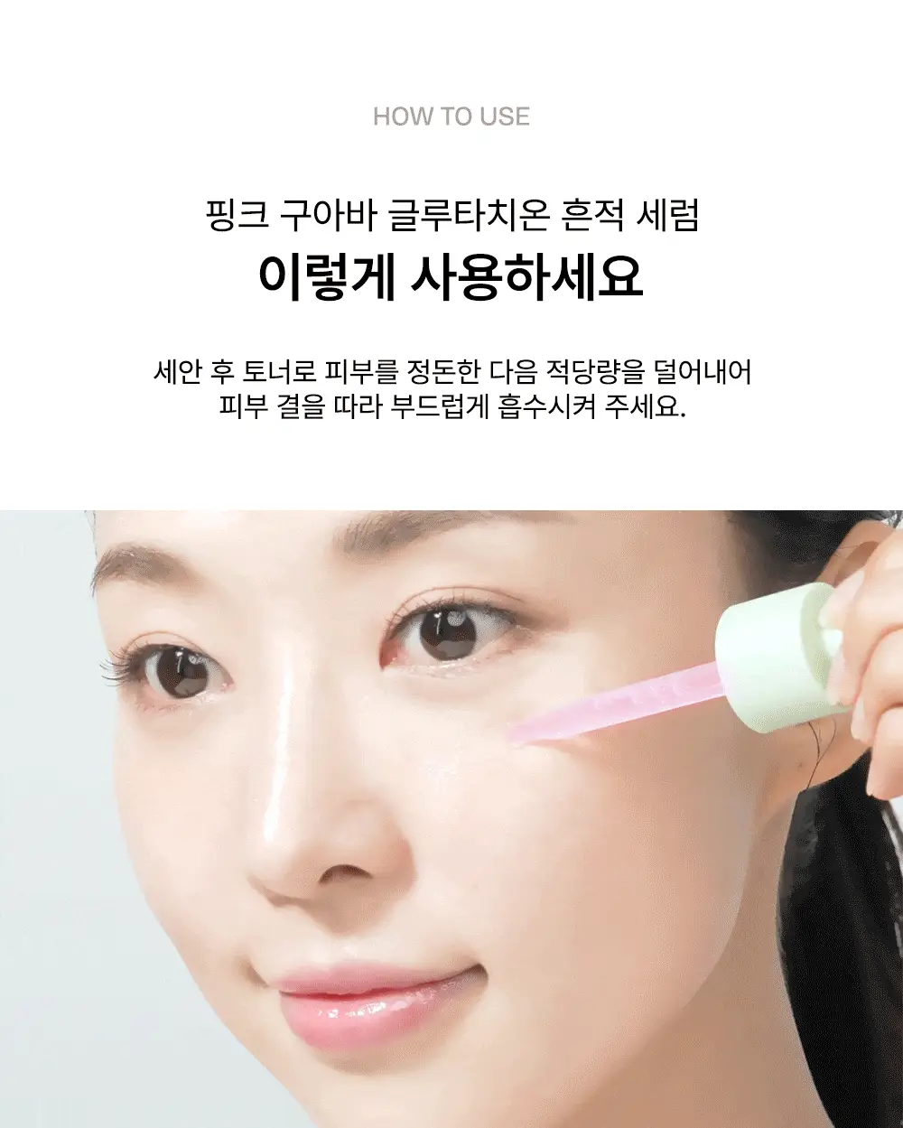 [7일잡티샷/아이돌광채세럼] 비긴스 바이 정샘물 나이아신아마이드10 흔적세럼 리필기획 상세페이지 41